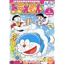Amazon.co.jp: ドラえもん 270 のび太の逆襲!編: MFB (My First